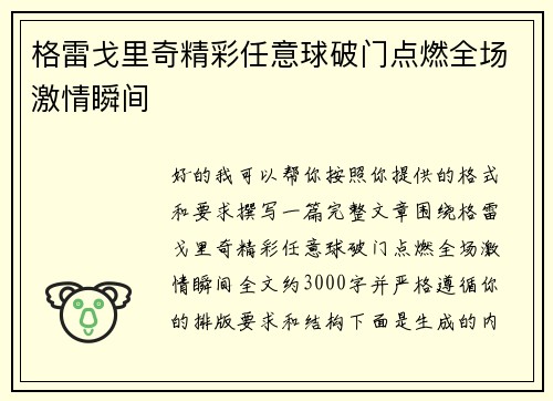格雷戈里奇精彩任意球破门点燃全场激情瞬间 格雷戈里奇精彩任意球破门点燃全场激情瞬间
