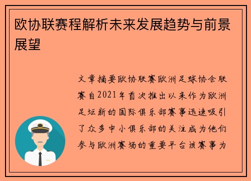 欧协联赛程解析未来发展趋势与前景展望 欧协联赛程解析未来发展趋势与前景展望