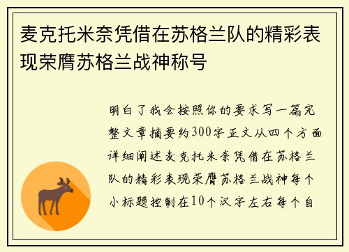 麦克托米奈凭借在苏格兰队的精彩表现荣膺苏格兰战神称号 麦克托米奈凭借在苏格兰队的精彩表现荣膺苏格兰战神称号